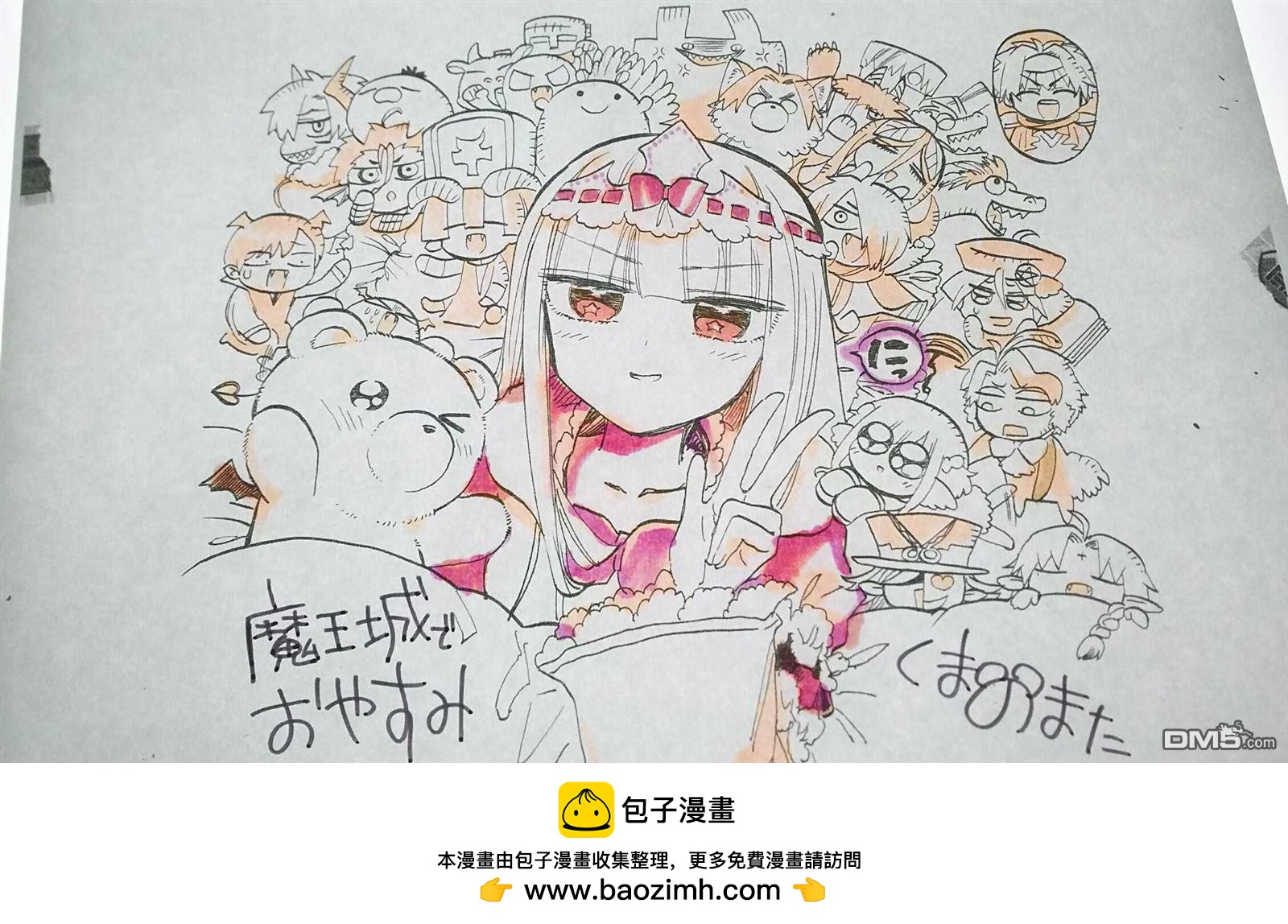 🍲在魔王城说晚安 2周年连载贺图 第1页