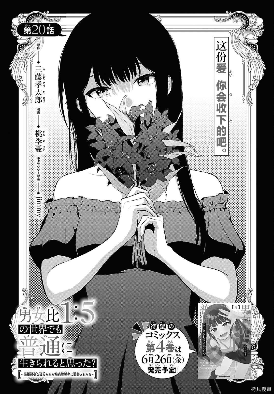 在男女1：5的世界里你以为还能普通地生活吗？ 第20话