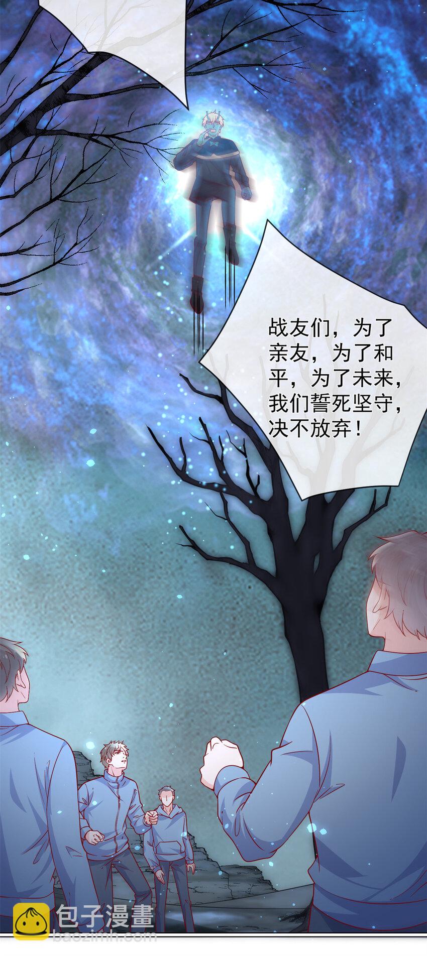 137 蓝星&ldquo;东方不败&rdquo;-第140话