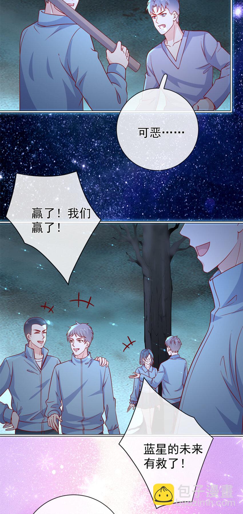 137 蓝星&ldquo;东方不败&rdquo;-第140话