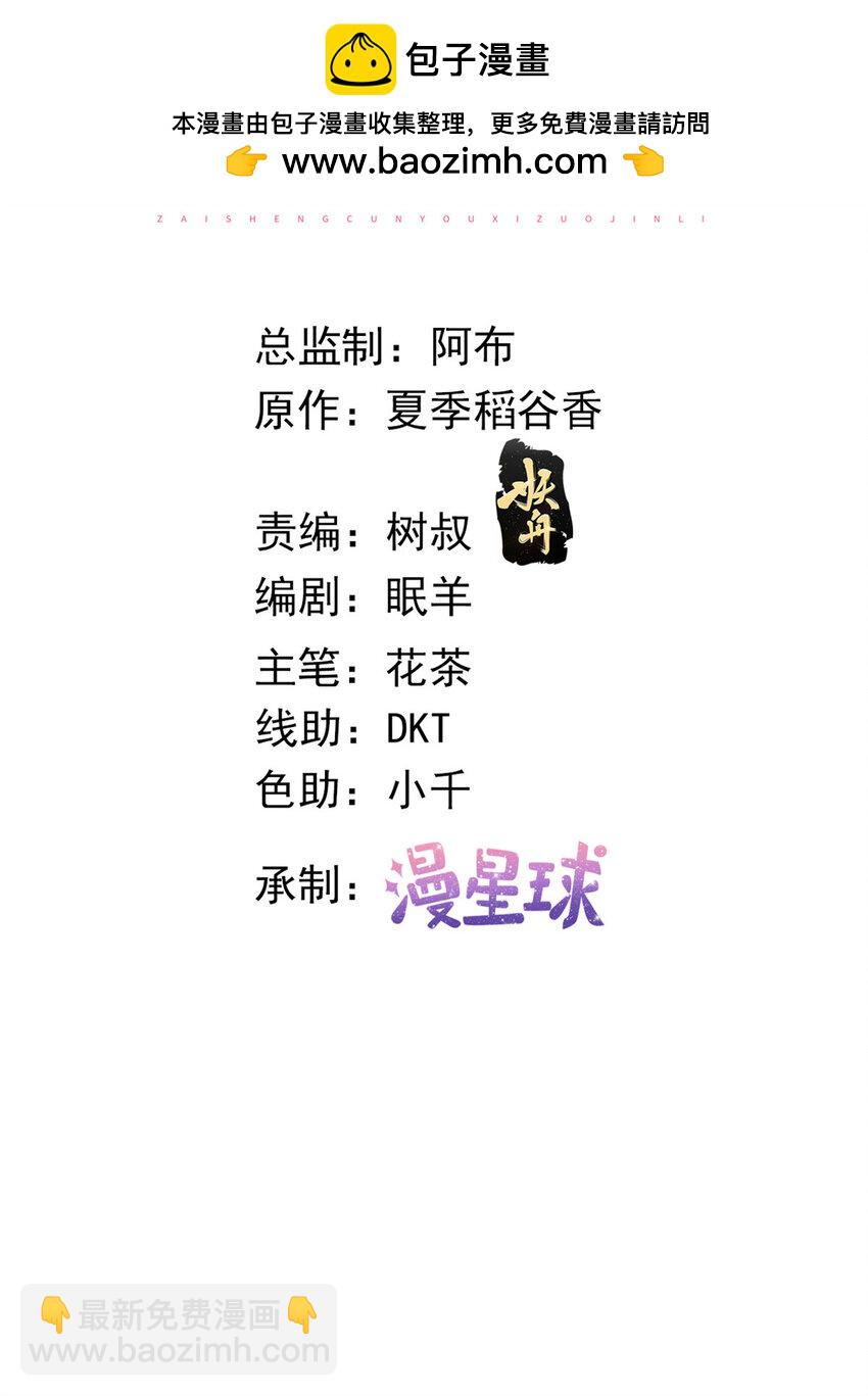 139 唤醒爱人-第142话