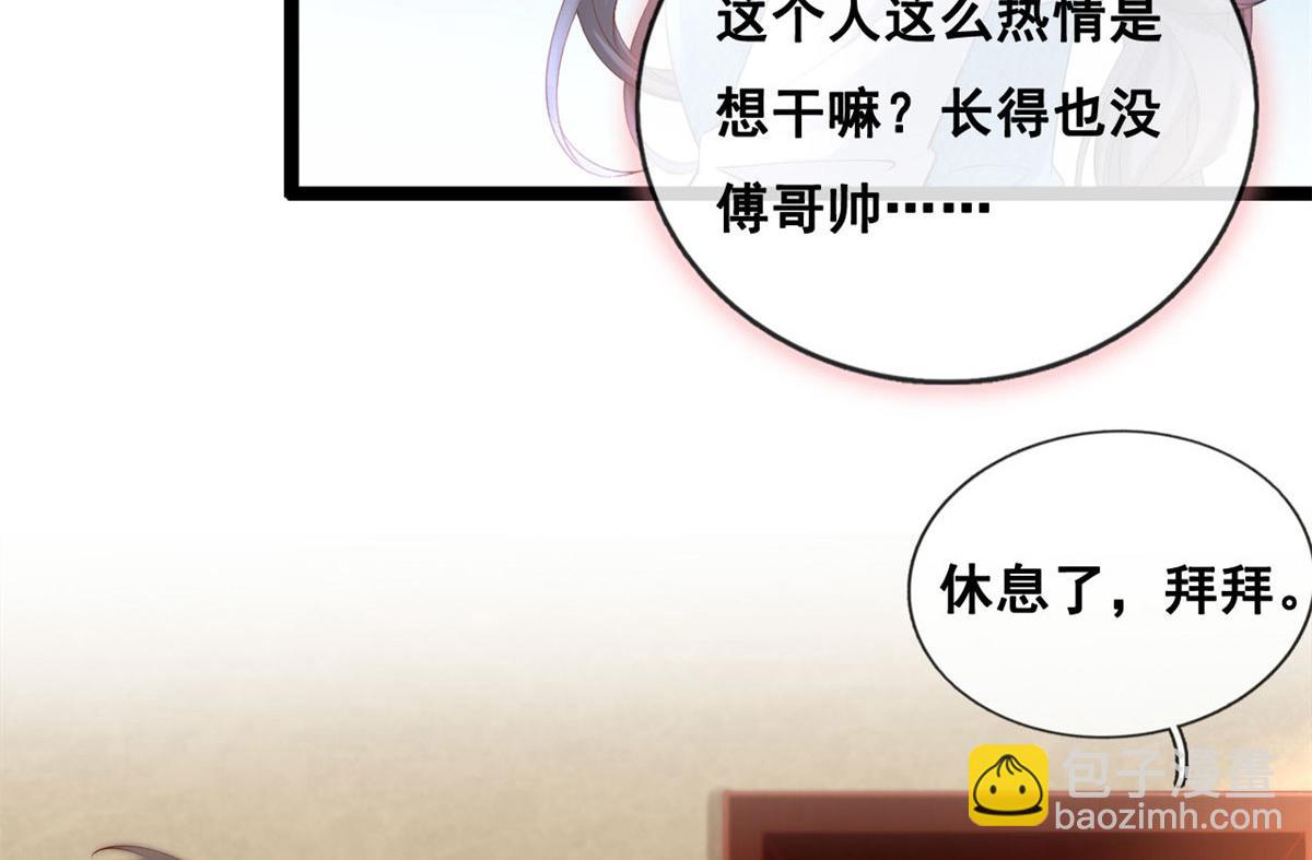 51 追求者出现(1/2)-第54话