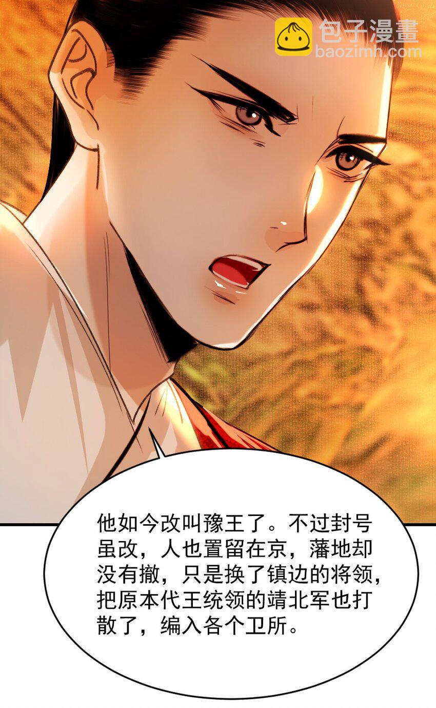 100 你是不是沈佥事授意而来？-第100话