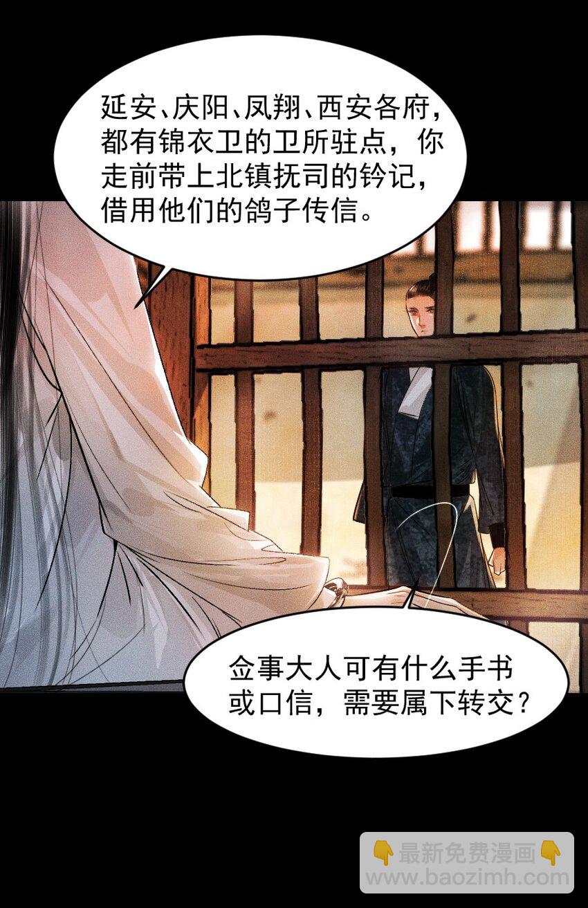 100 你是不是沈佥事授意而来？-第100话