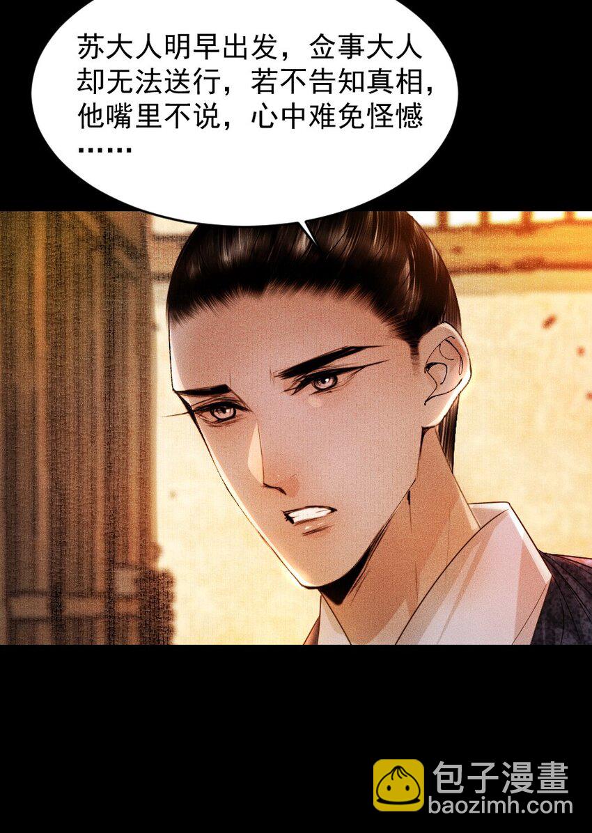 100 你是不是沈佥事授意而来？-第100话