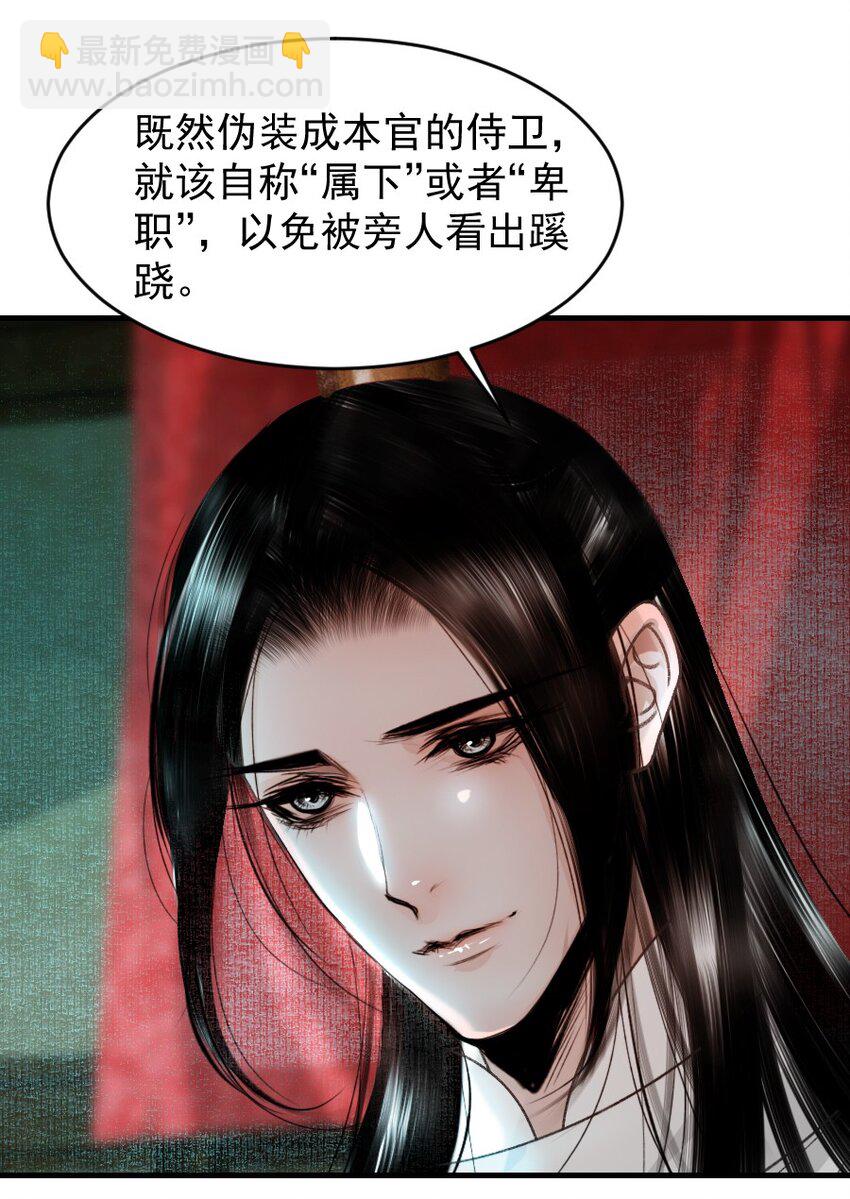 100 你是不是沈佥事授意而来？-第100话