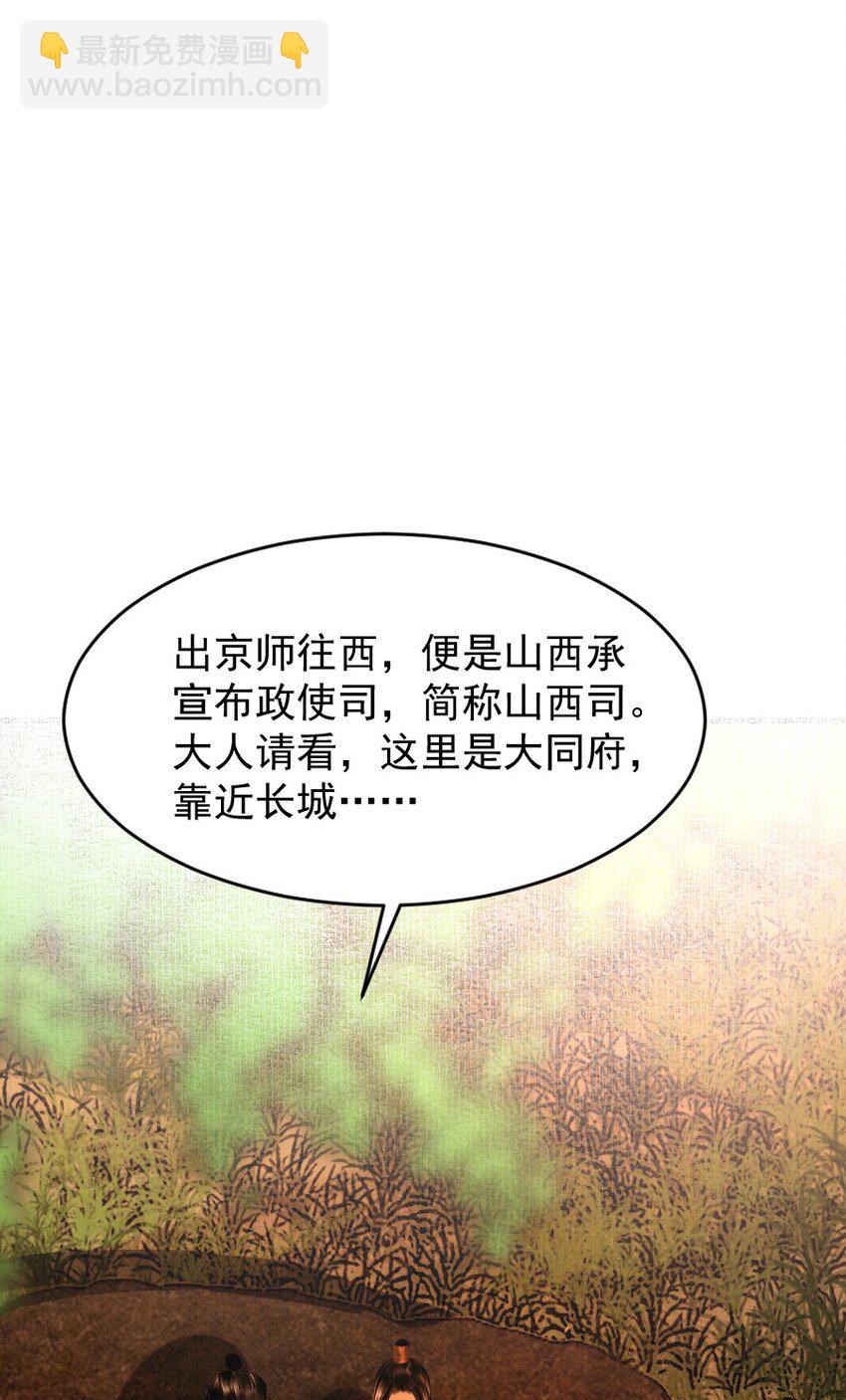 100 你是不是沈佥事授意而来？-第100话