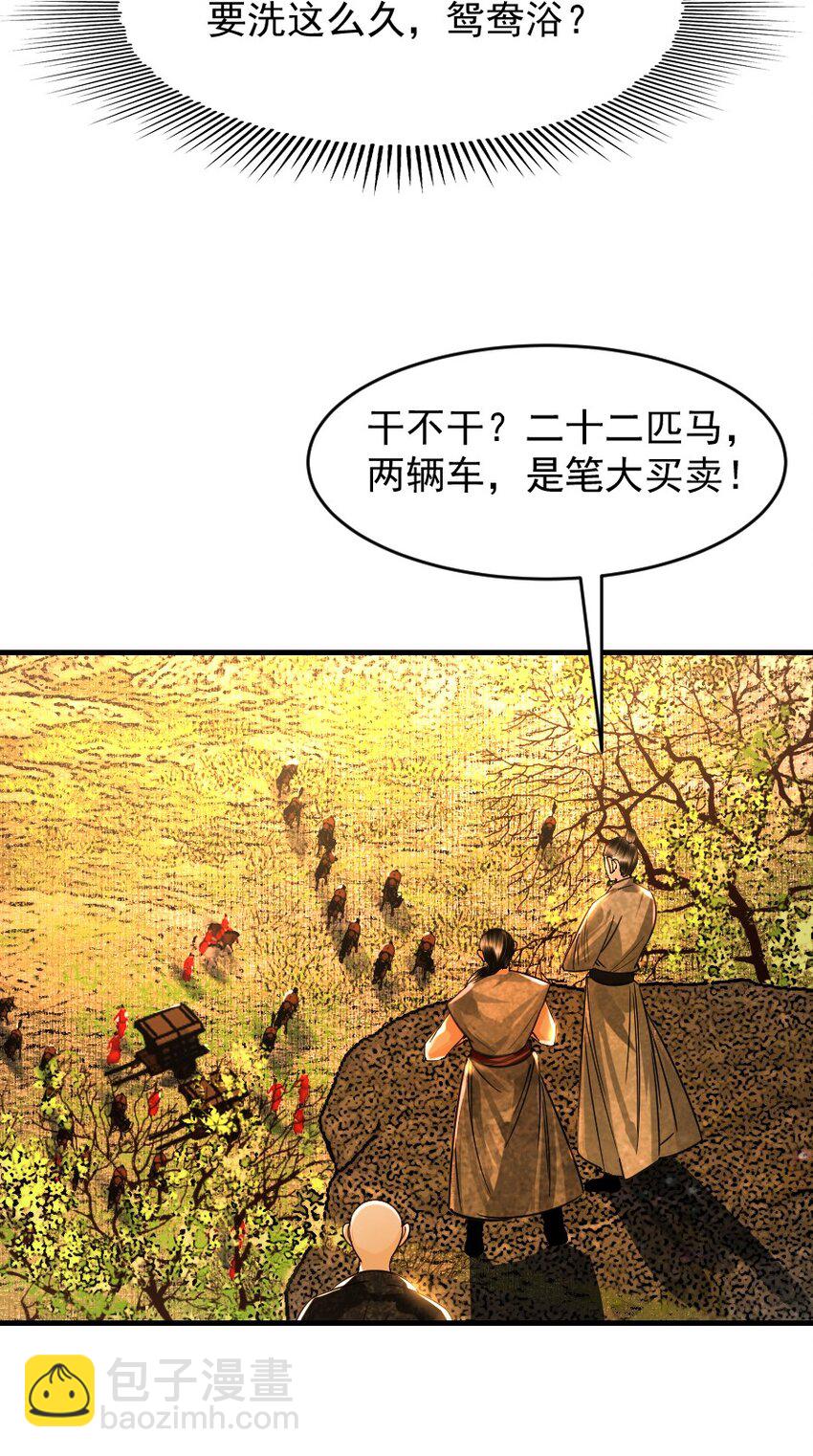 102 你才是狐狸精！-第102话