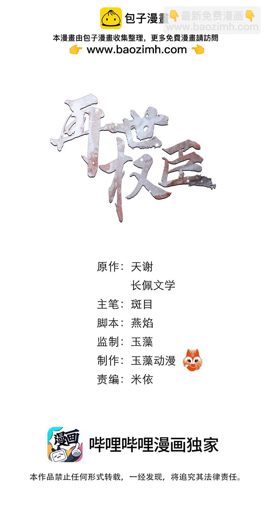 102 你才是狐狸精！-第102话
