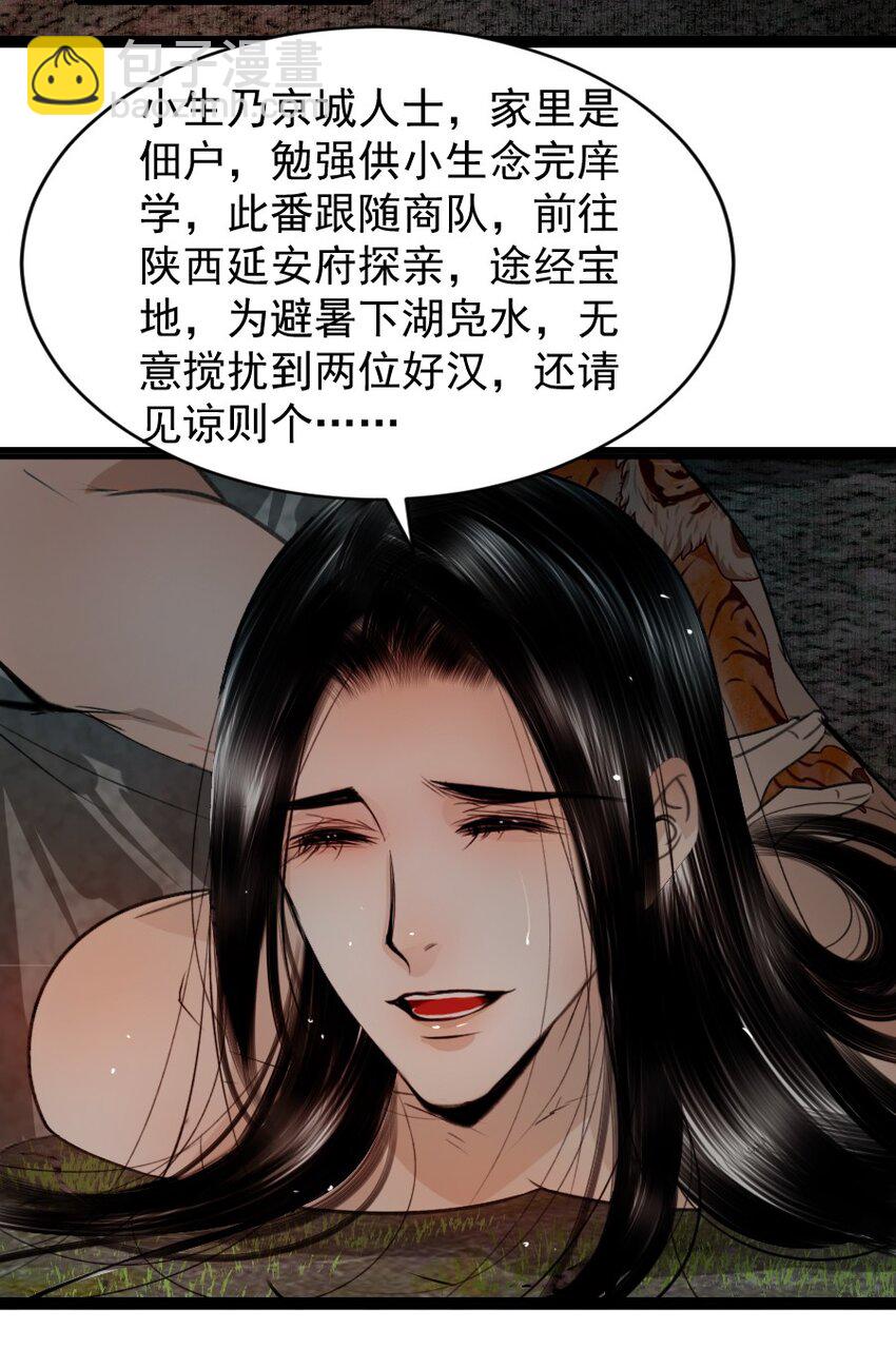 102 你才是狐狸精！-第102话