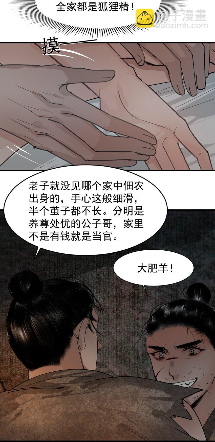 102 你才是狐狸精！-第102话