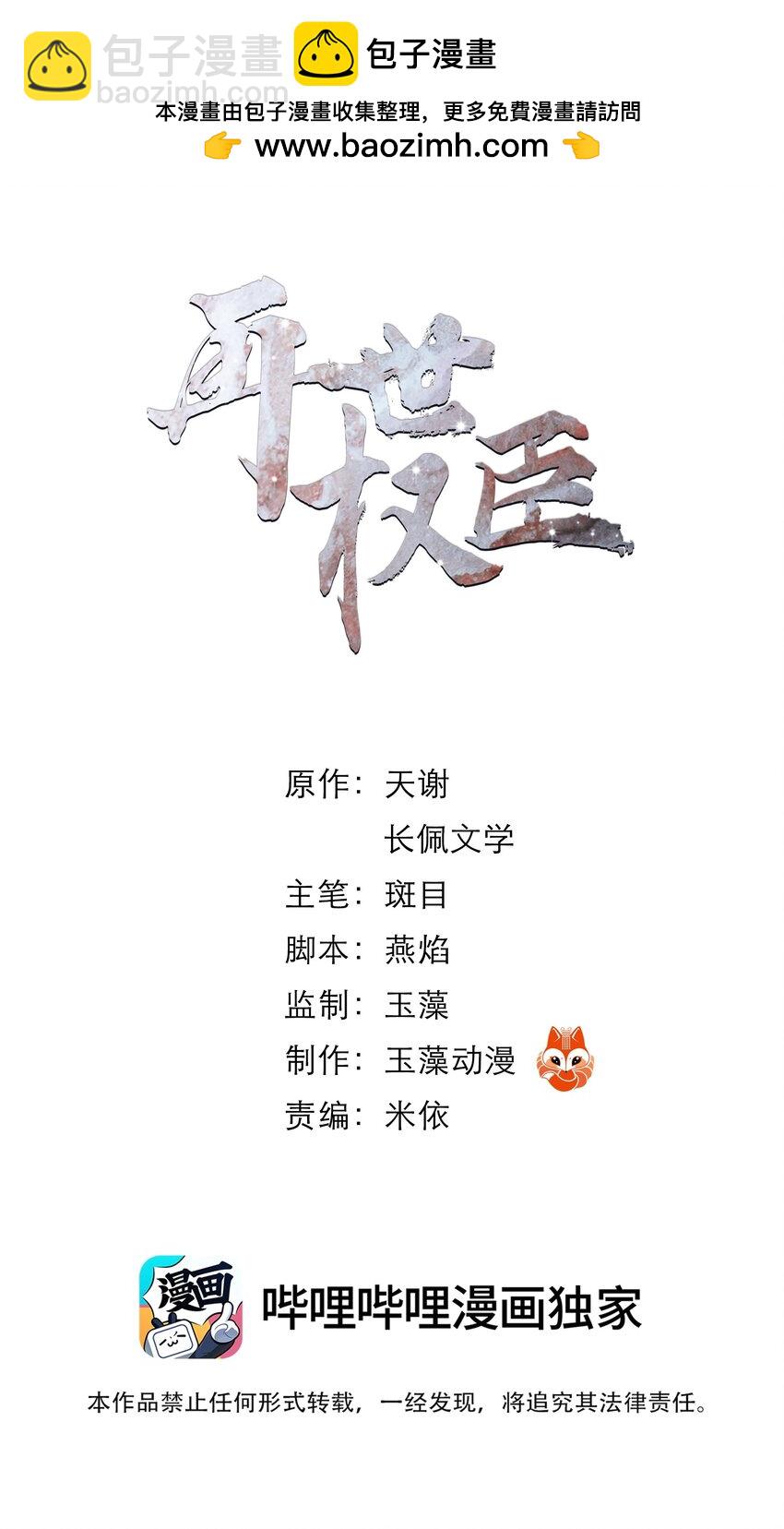 108 缓兵之计！-第108话