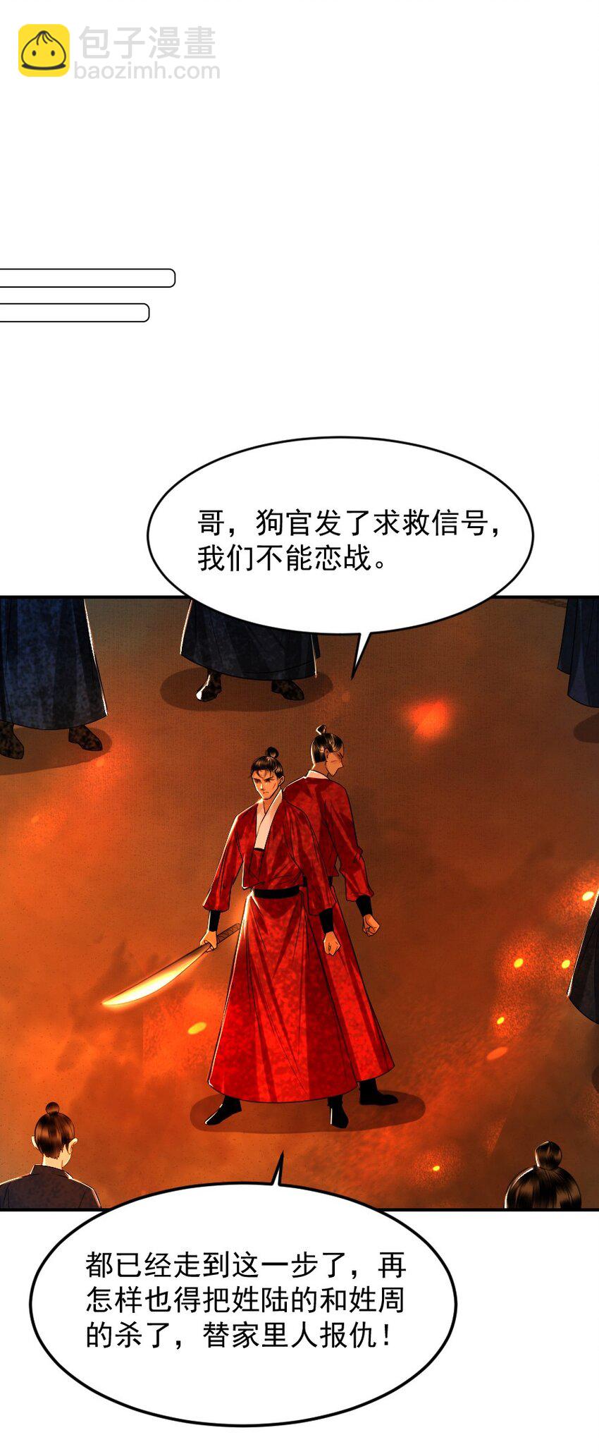108 缓兵之计！-第108话
