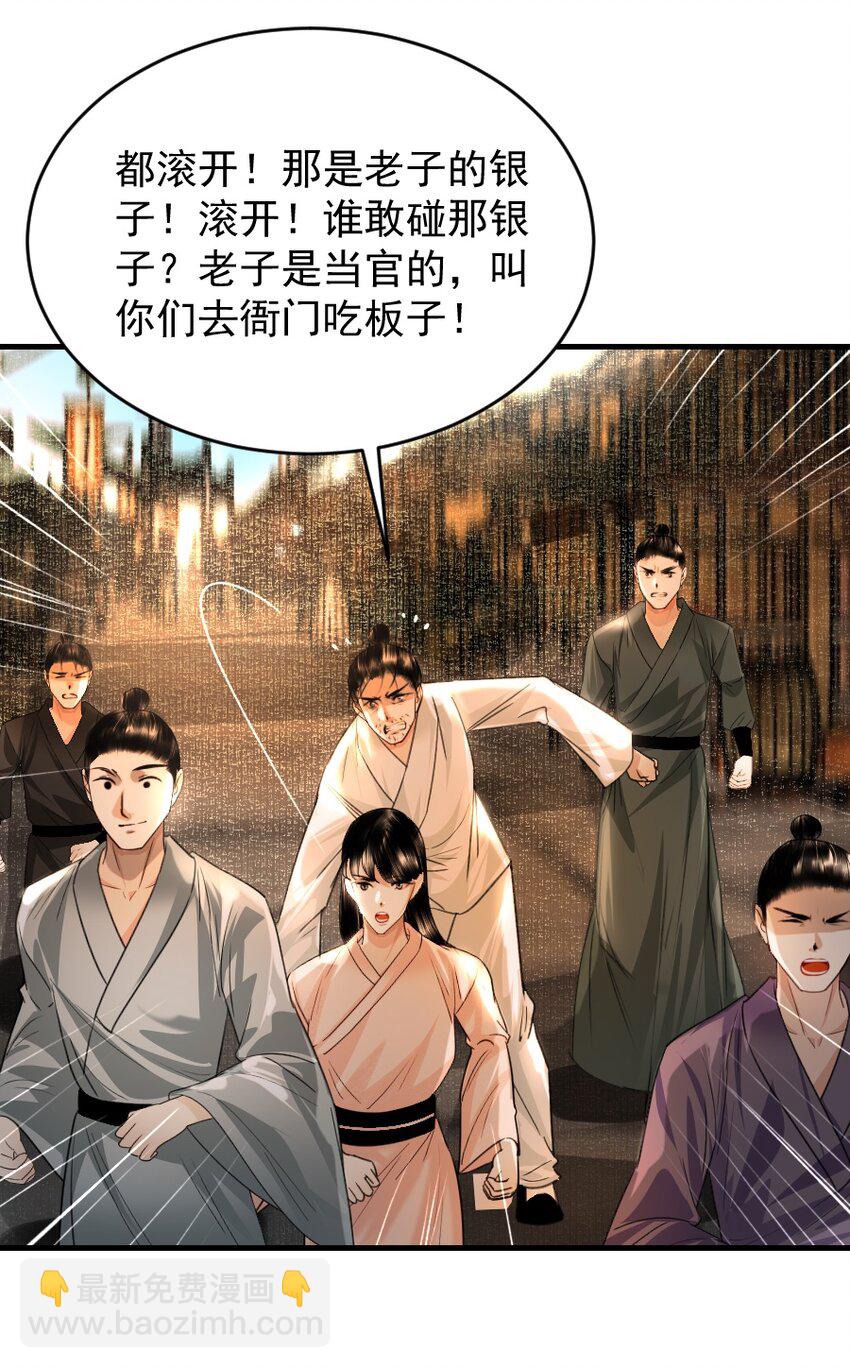 110 什么官？碰瓷官？-第110话
