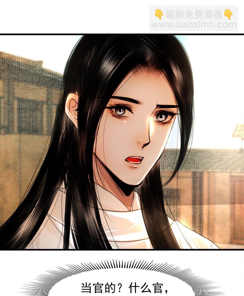 110 什么官？碰瓷官？-第110话