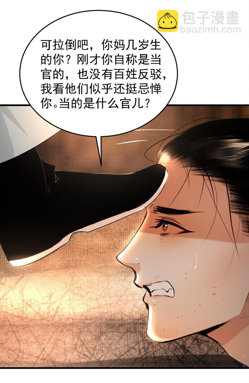 110 什么官？碰瓷官？-第110话