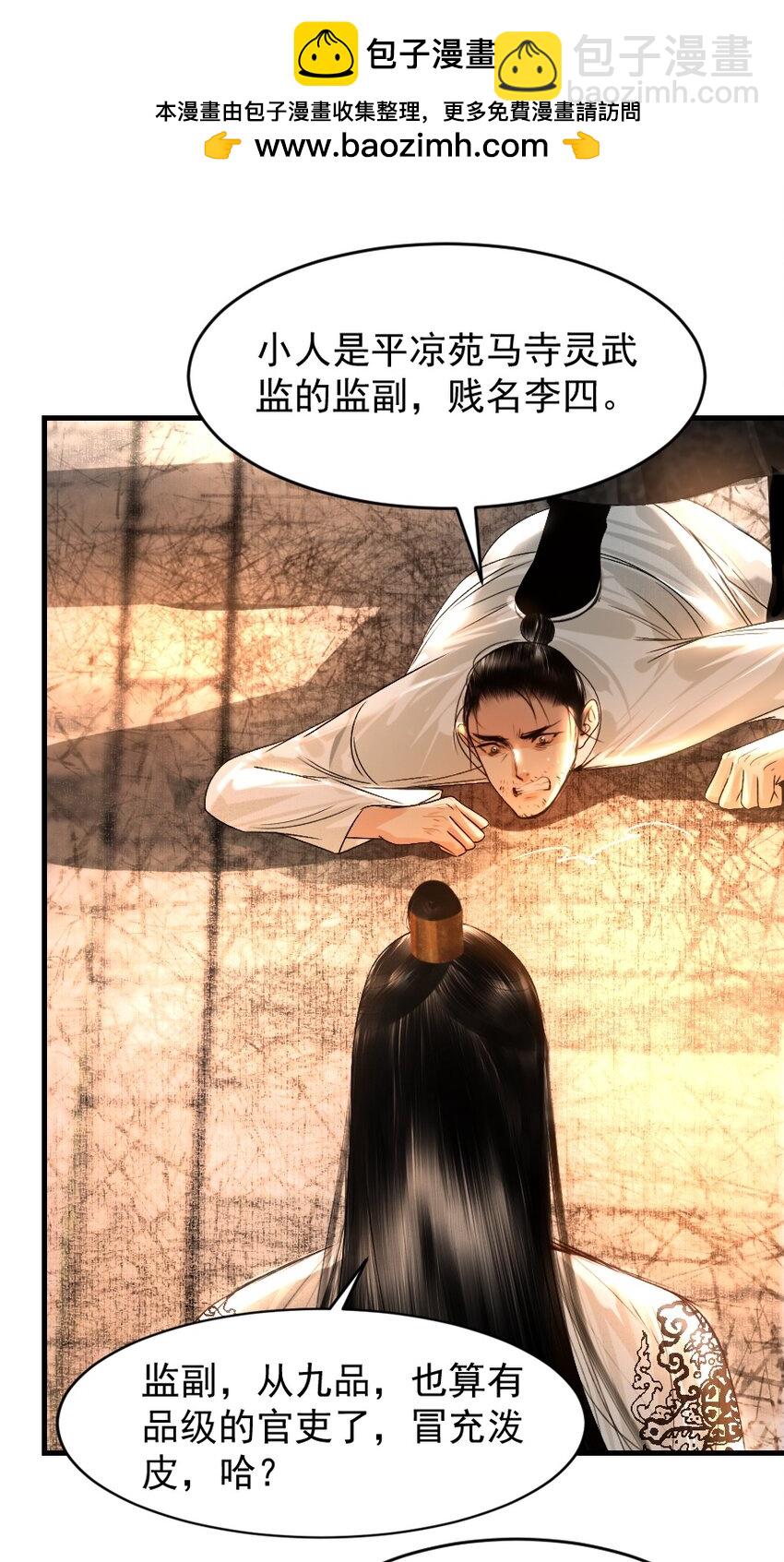 110 什么官？碰瓷官？-第110话