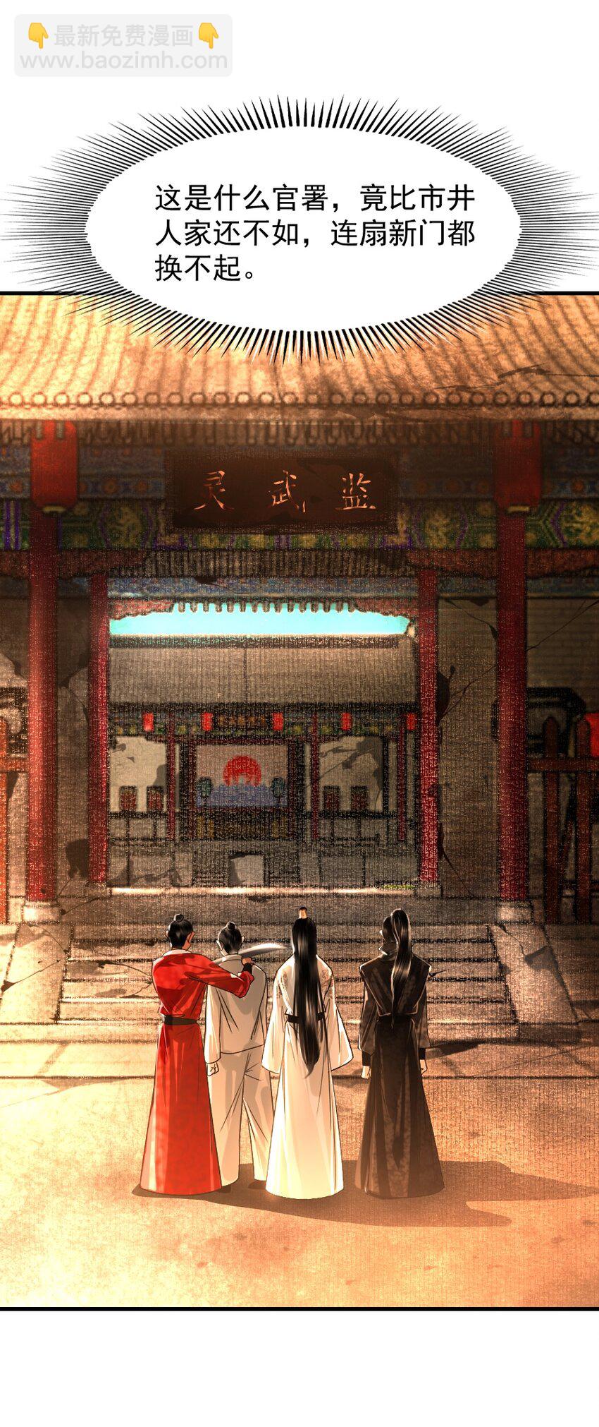 110 什么官？碰瓷官？-第110话