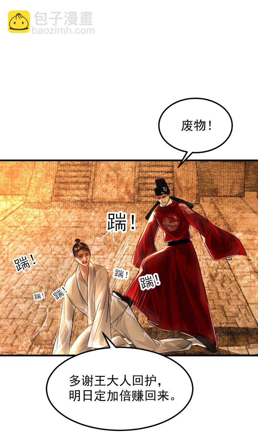 110 什么官？碰瓷官？-第110话