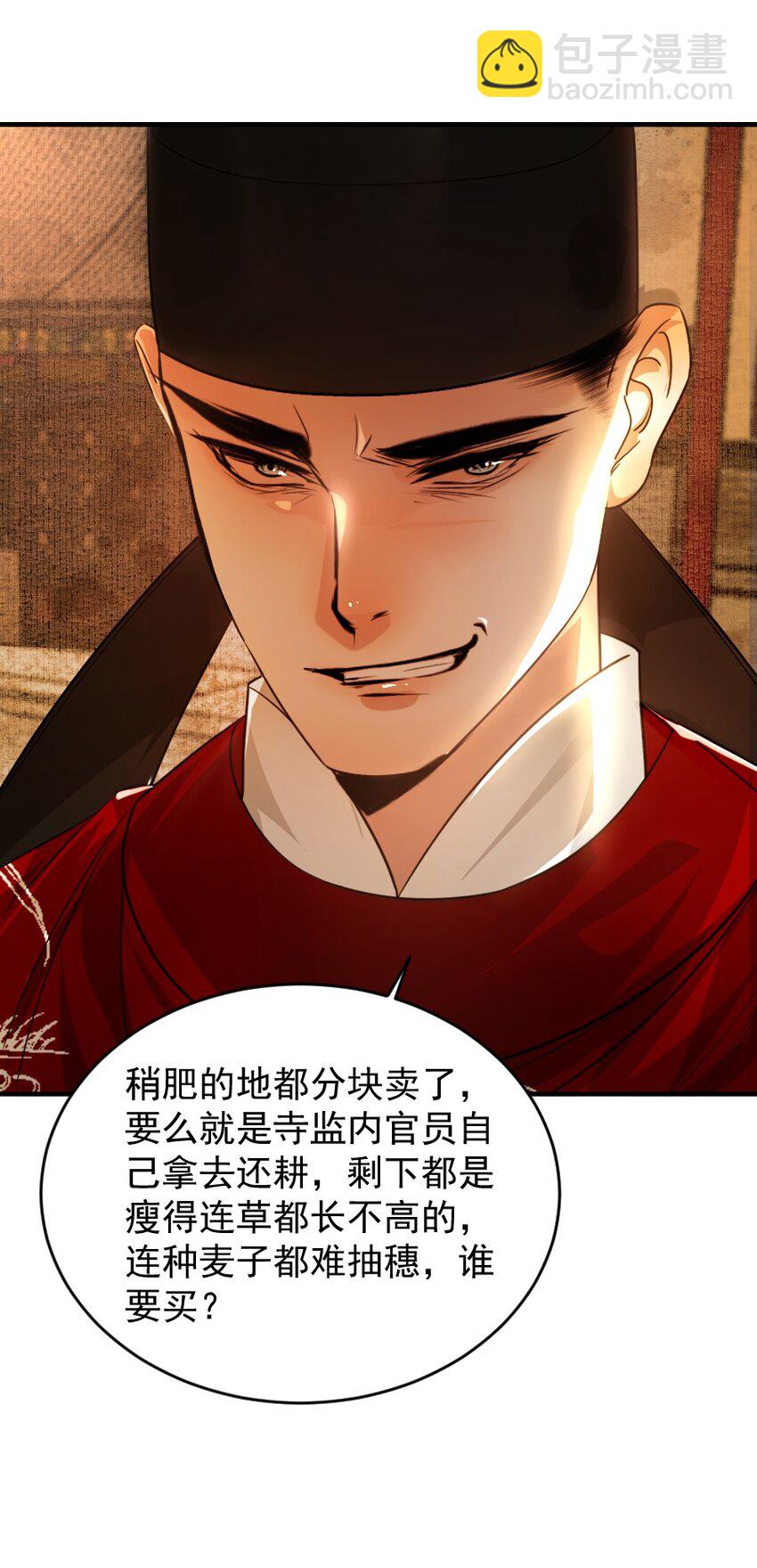 110 什么官？碰瓷官？-第110话