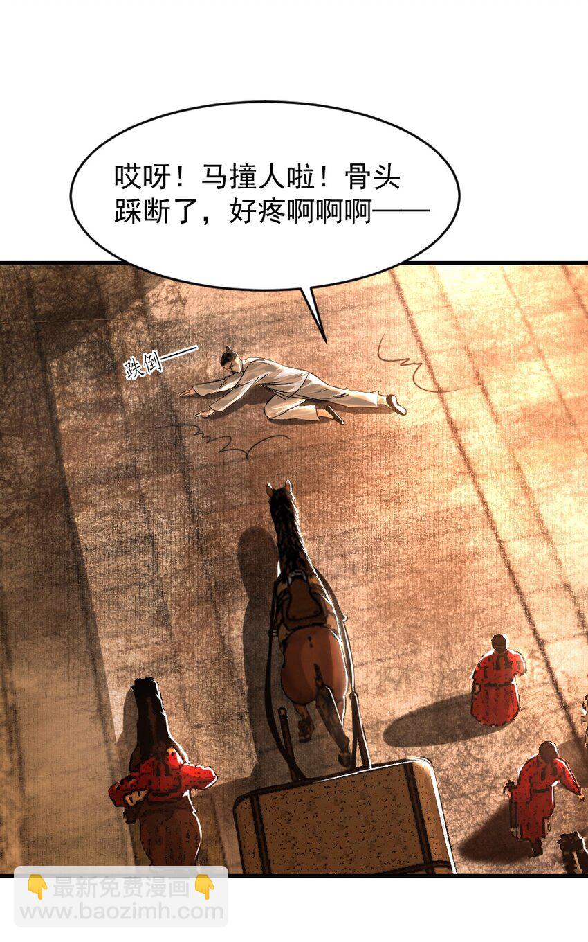 110 什么官？碰瓷官？-第110话