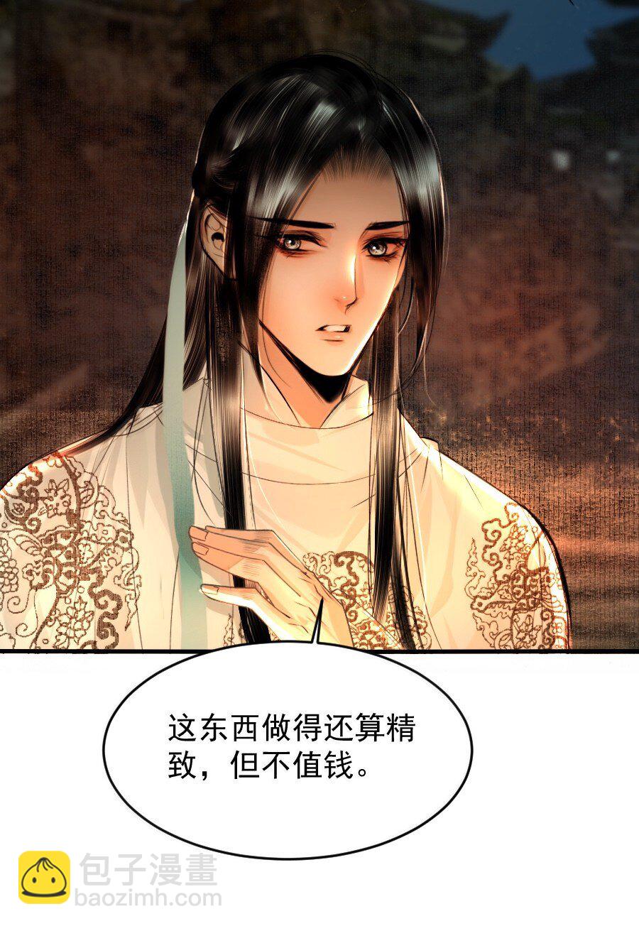 126 我可以摸你刺青吗？-第126话