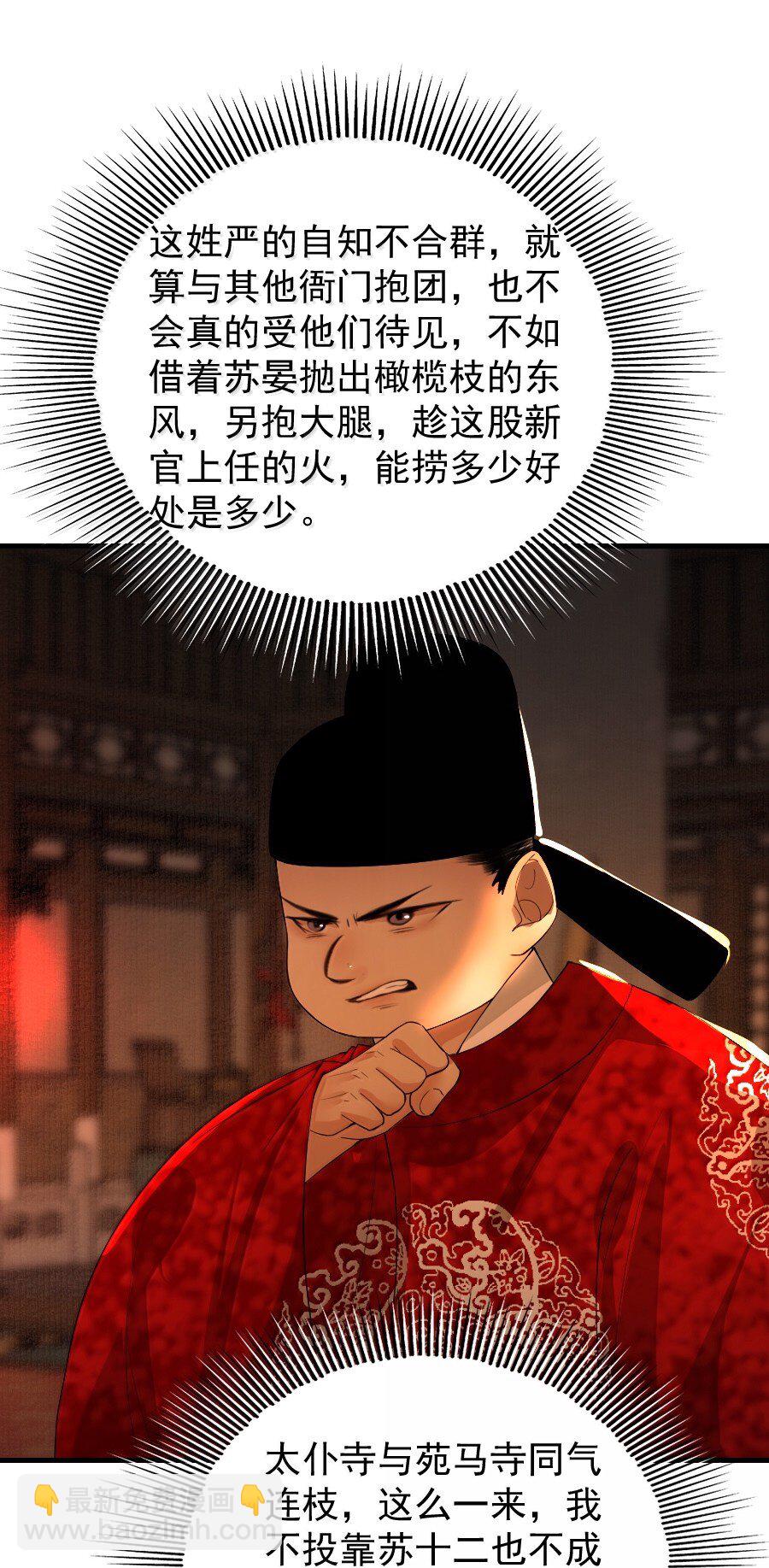 132 想要苏大人！-第132话