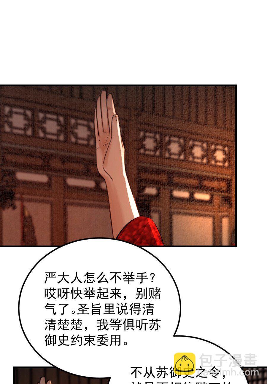 132 想要苏大人！-第132话