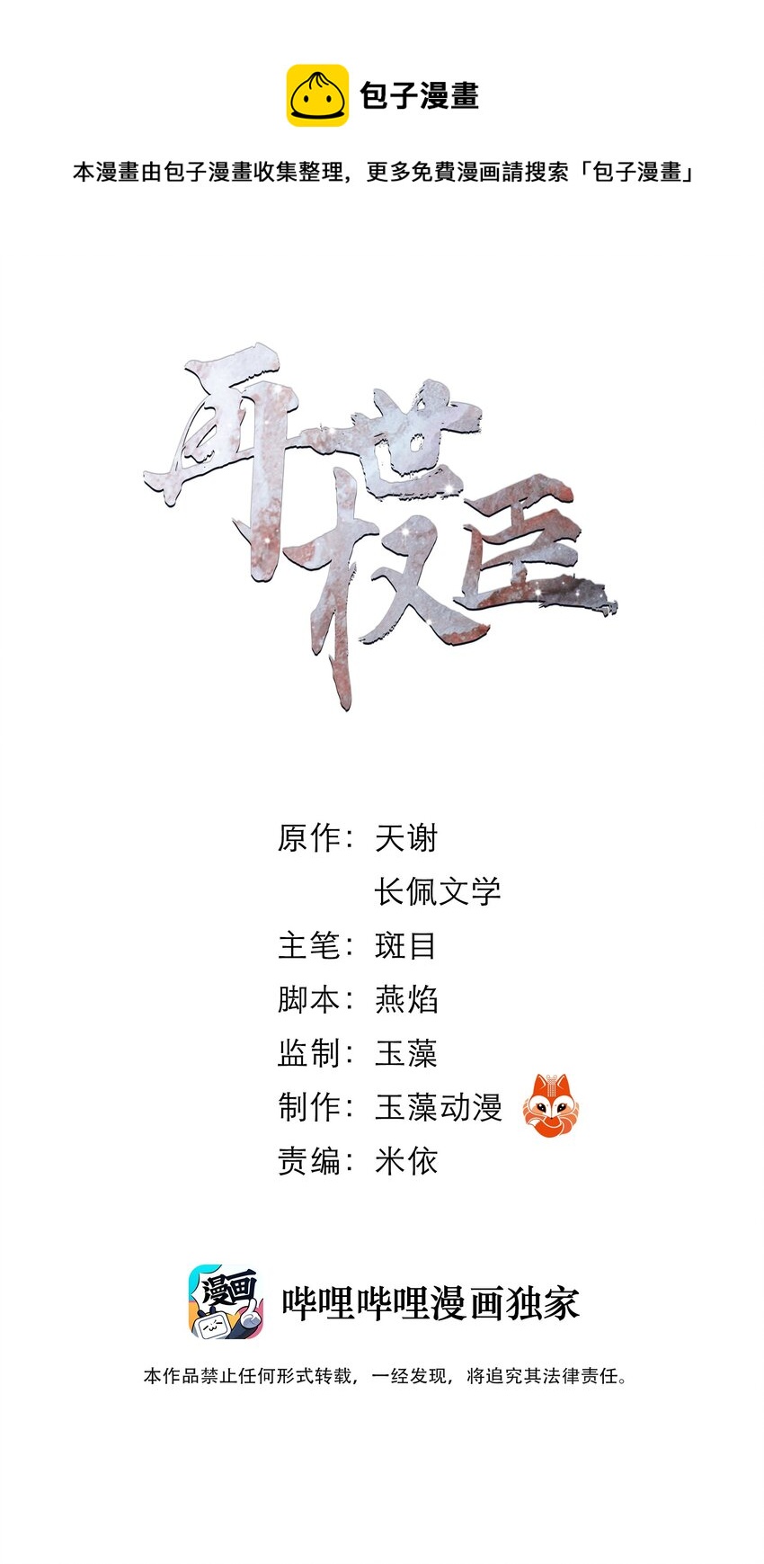 018 在朝为臣，就要做个权臣-第18话