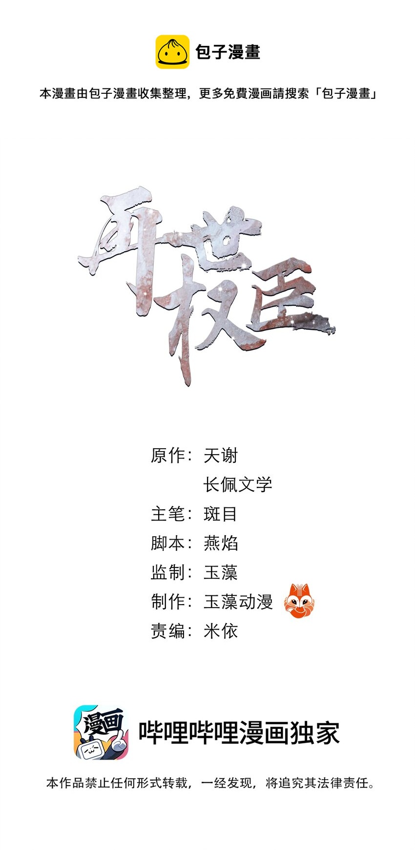 022 苏大人可是忘了卑职？-第22话