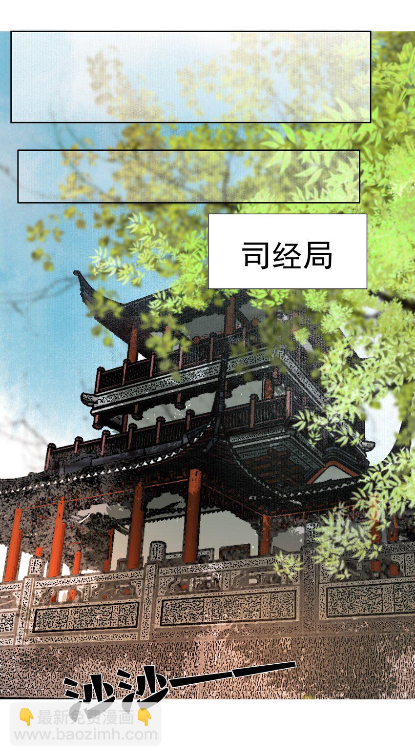 022 苏大人可是忘了卑职？-第22话