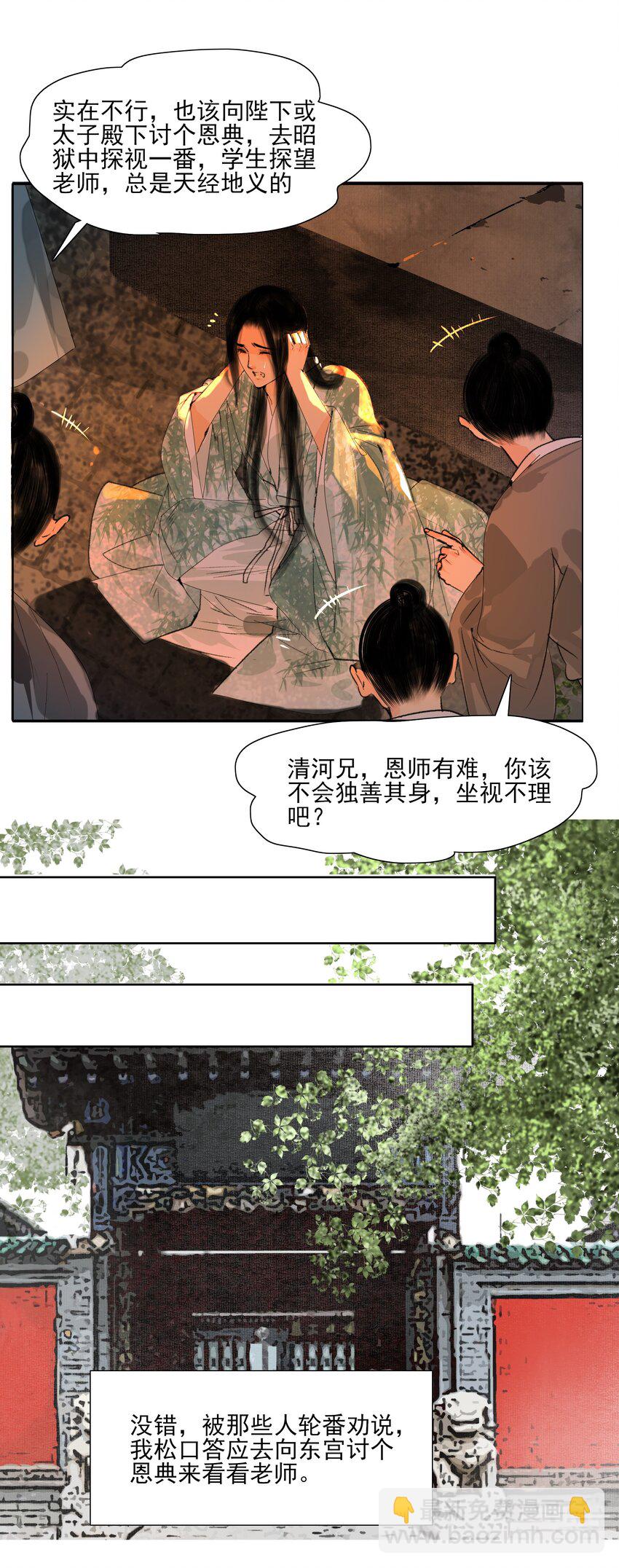 022 苏大人可是忘了卑职？-第22话