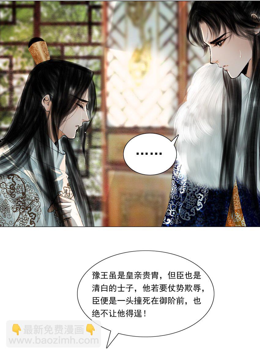 034 陛下怀疑臣做戏？臣委屈！-第34话