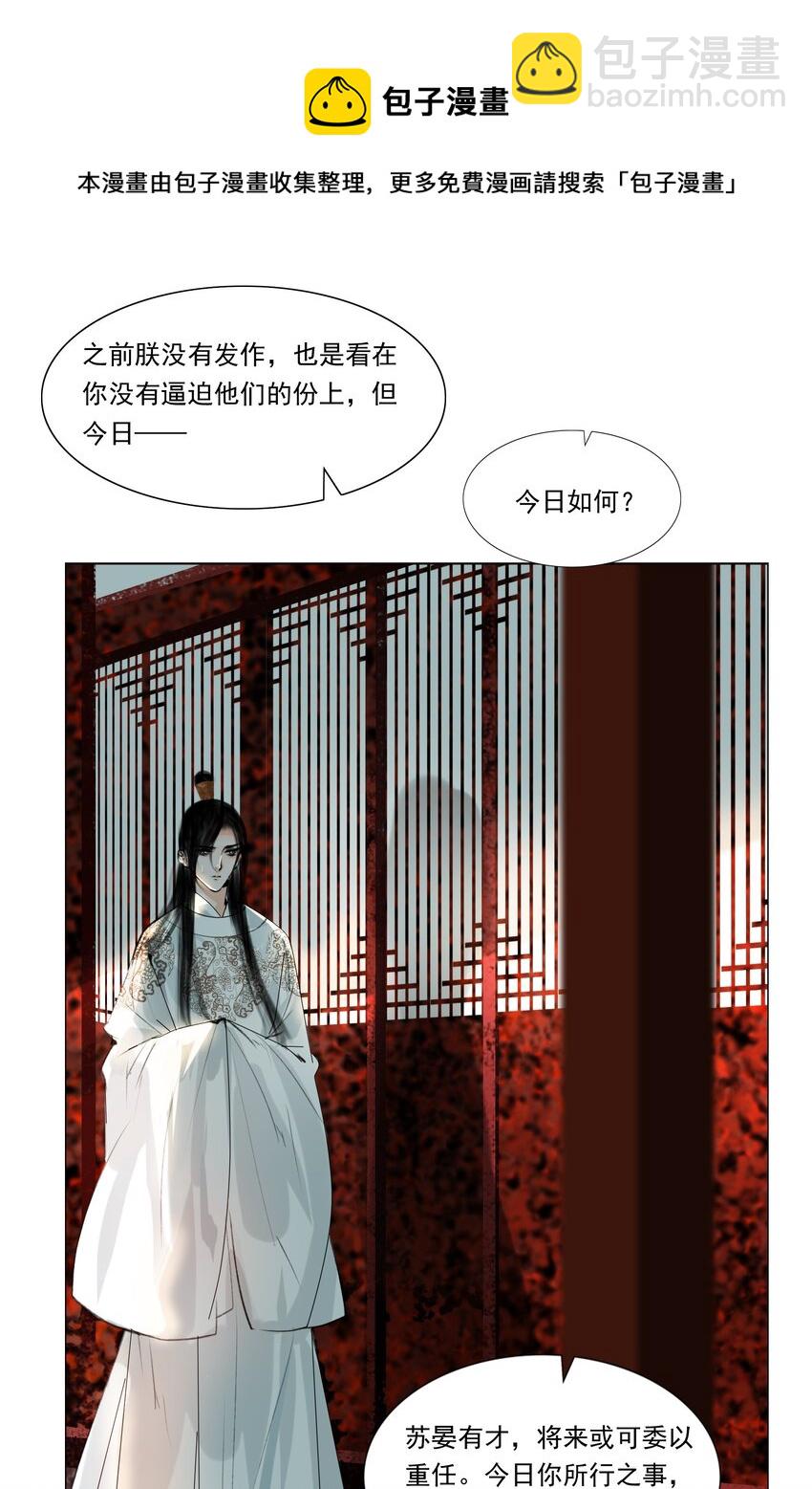 034 陛下怀疑臣做戏？臣委屈！-第34话