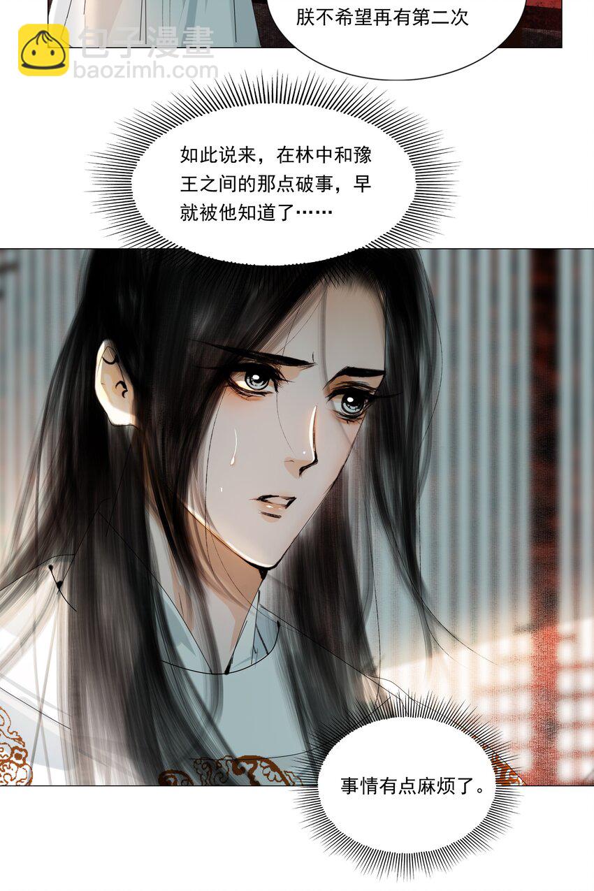 034 陛下怀疑臣做戏？臣委屈！-第34话