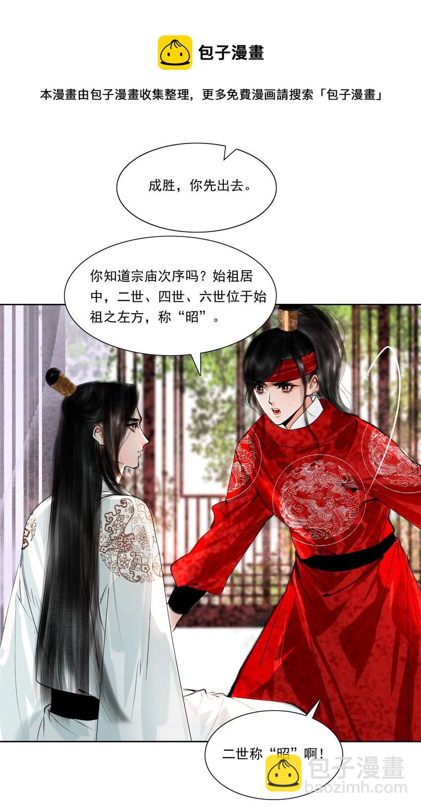 036 你不要与人瓜田李下好不好？-第36话