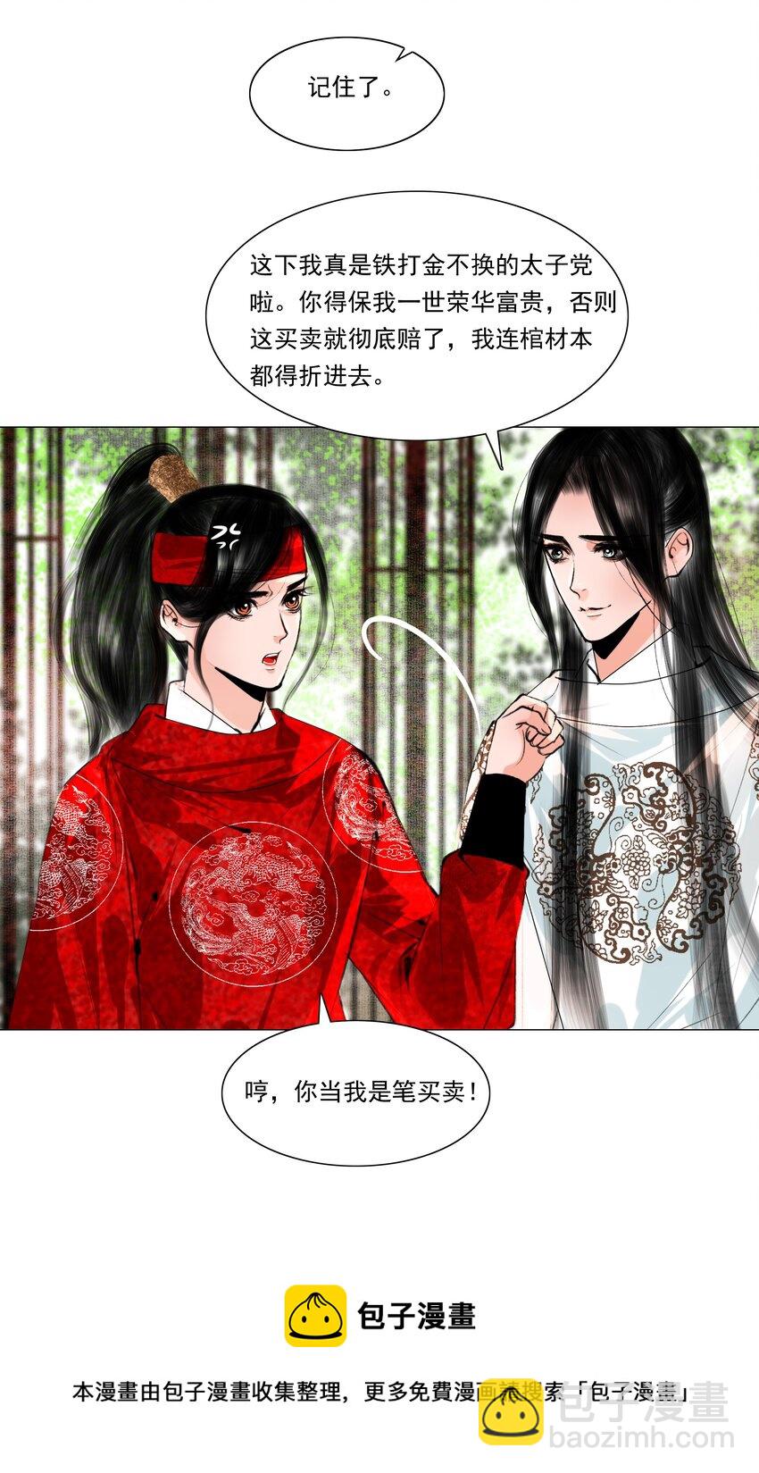 036 你不要与人瓜田李下好不好？-第36话