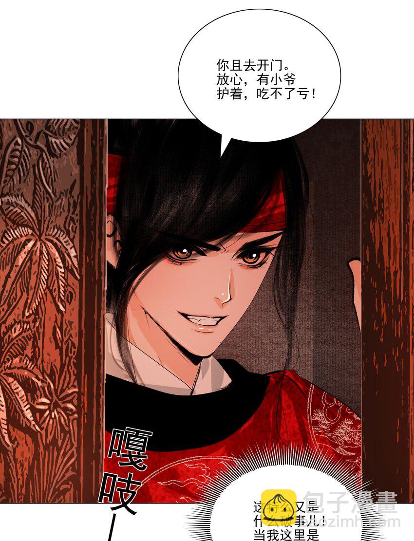 043 王爷，放开！-第44话
