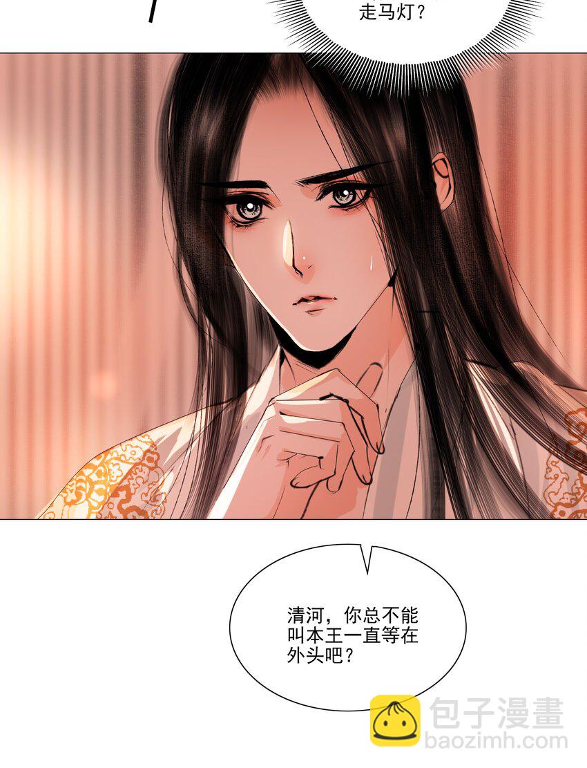 043 王爷，放开！-第44话