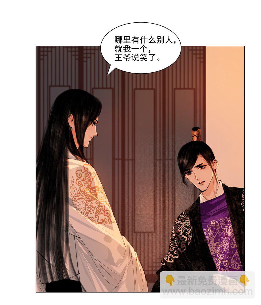 043 王爷，放开！-第44话
