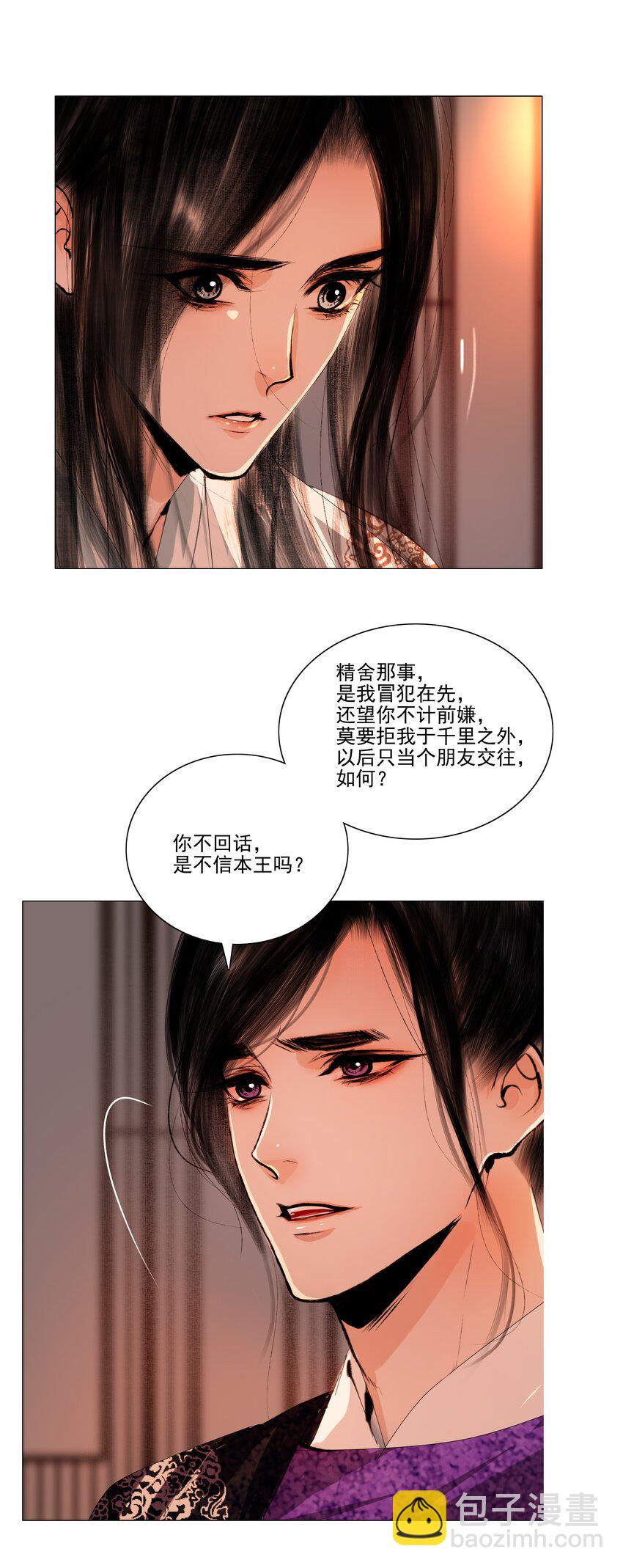 043 王爷，放开！-第44话