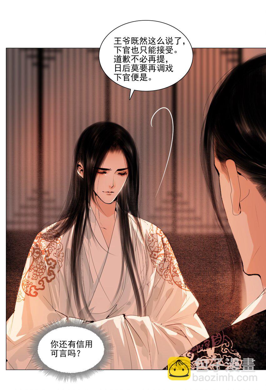 043 王爷，放开！-第44话