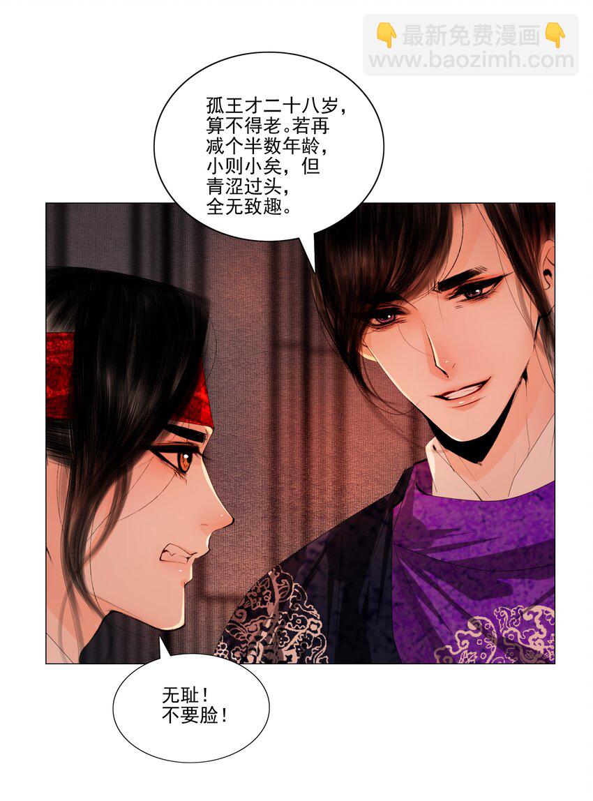 043 王爷，放开！-第44话