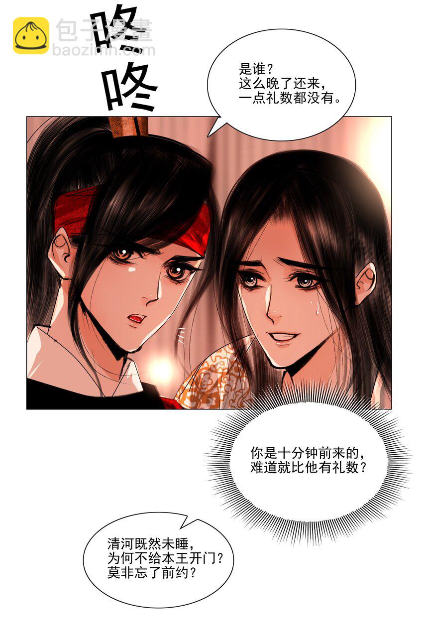 043 王爷，放开！-第44话