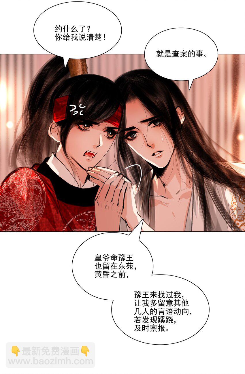 043 王爷，放开！-第44话