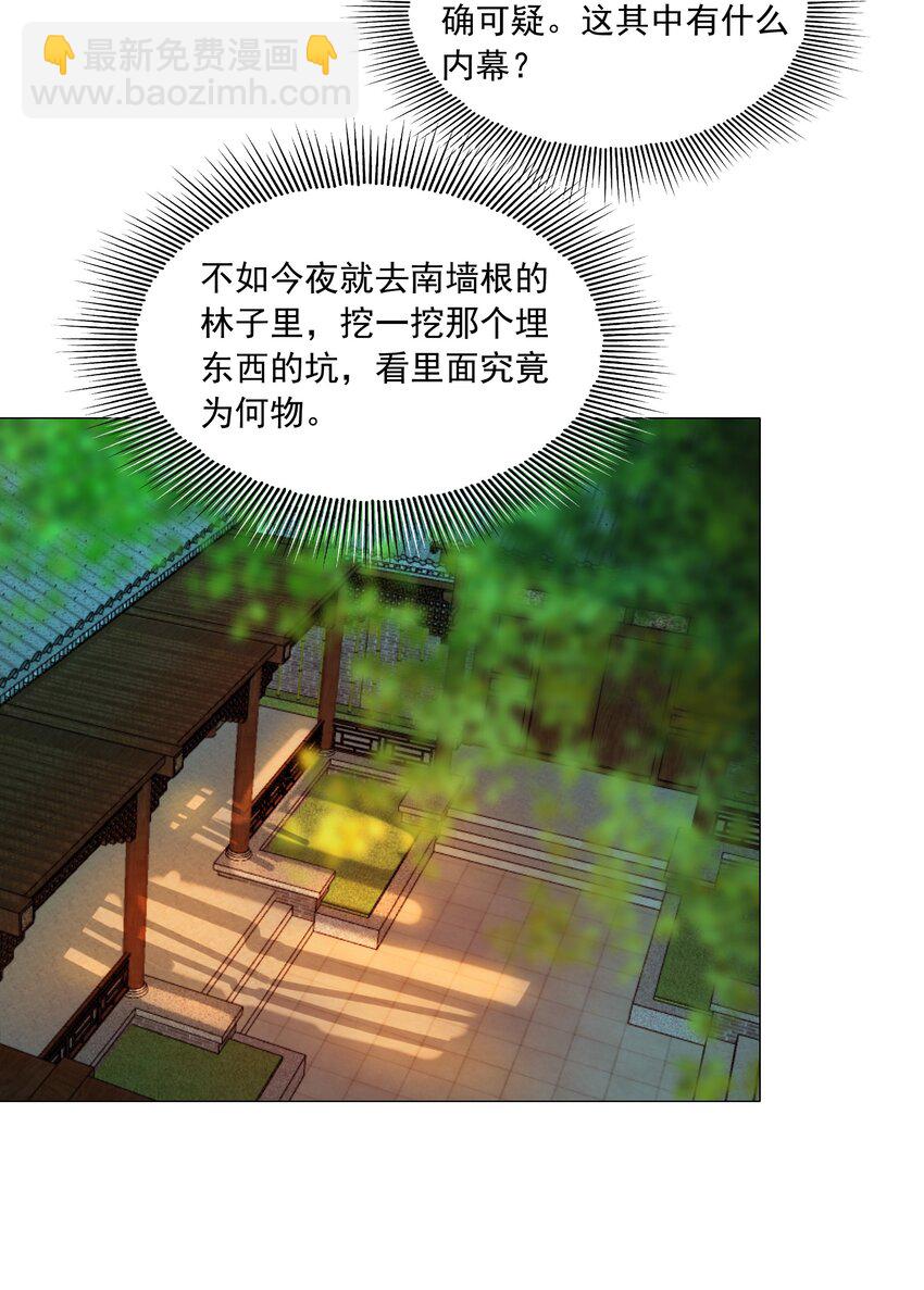 045 你什么时候钻进来的？-第46话