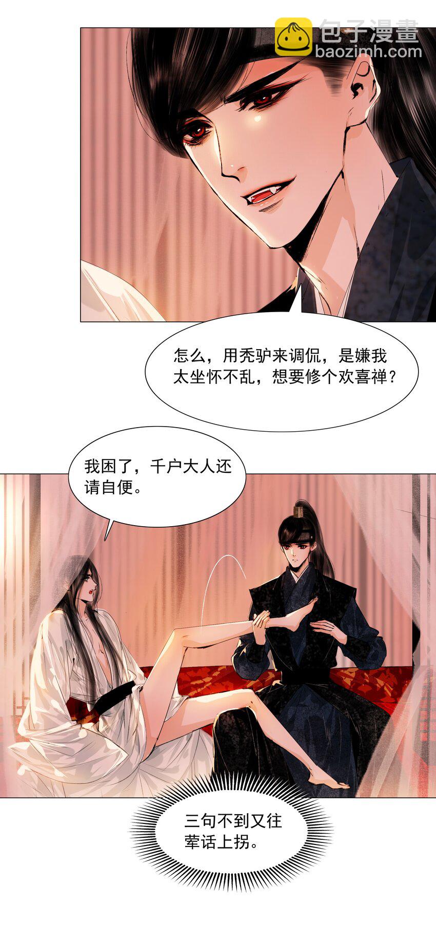 045 你什么时候钻进来的？-第46话