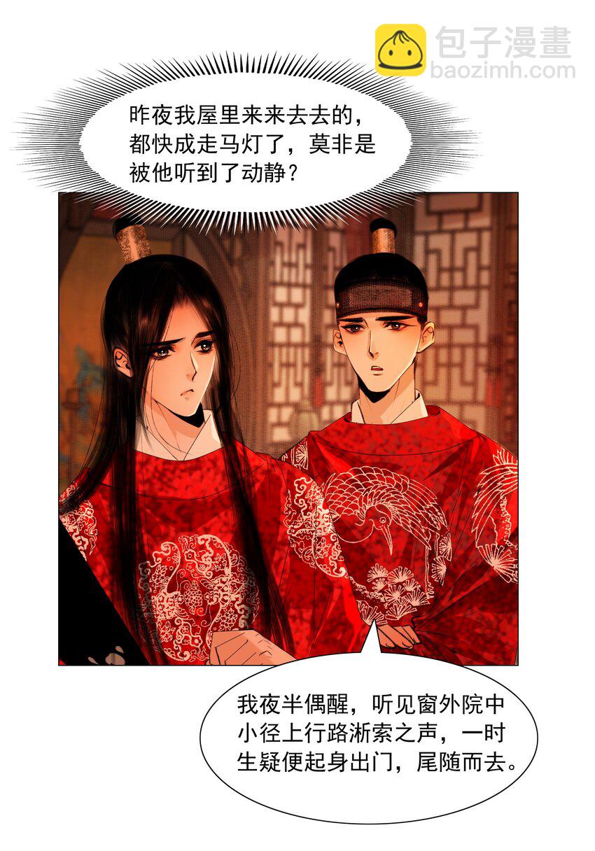 045 你什么时候钻进来的？-第46话