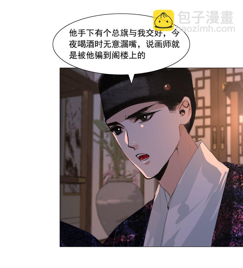 047 何不以身相许？-第48话