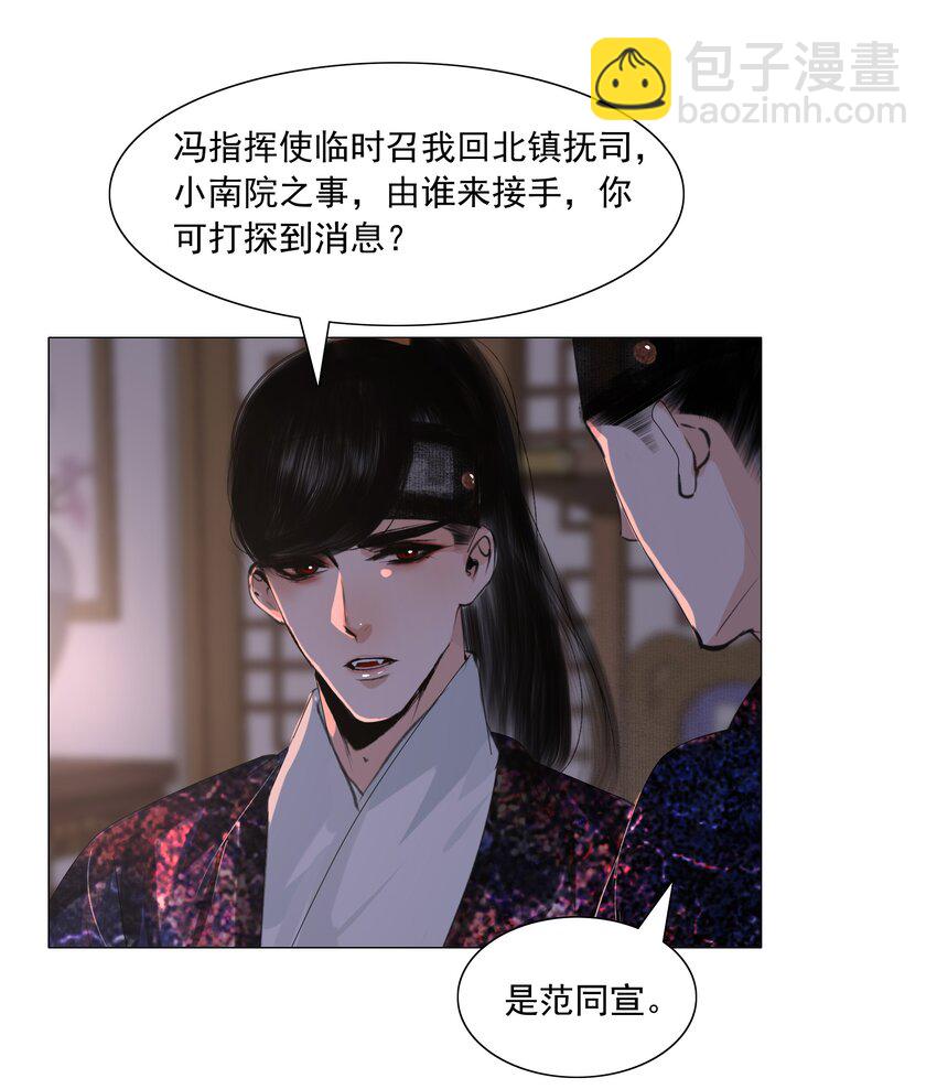047 何不以身相许？-第48话